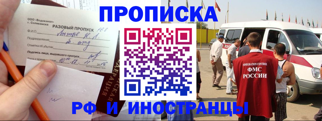 прописка ребенка в Перми