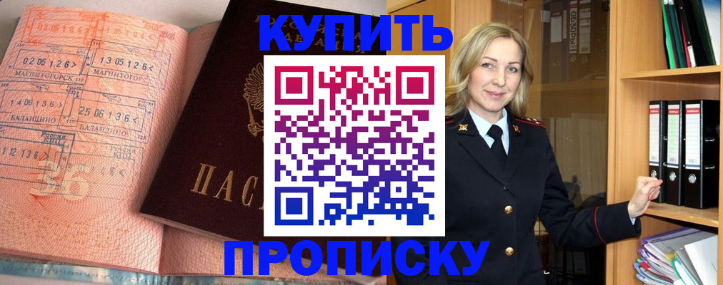 прописка в Перми