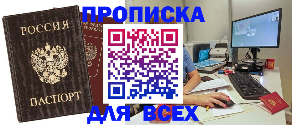 временная прописка в Перми