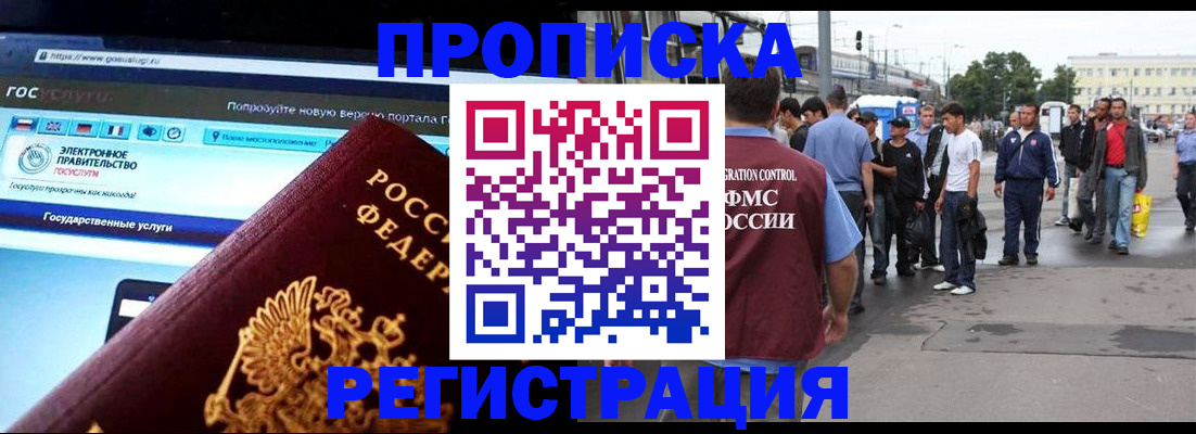 временная регистрация купить в Перми