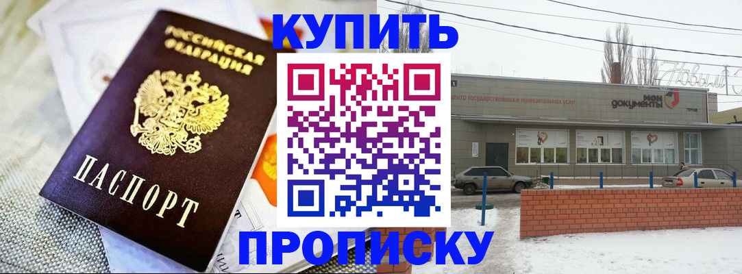 прописка законно в Перми